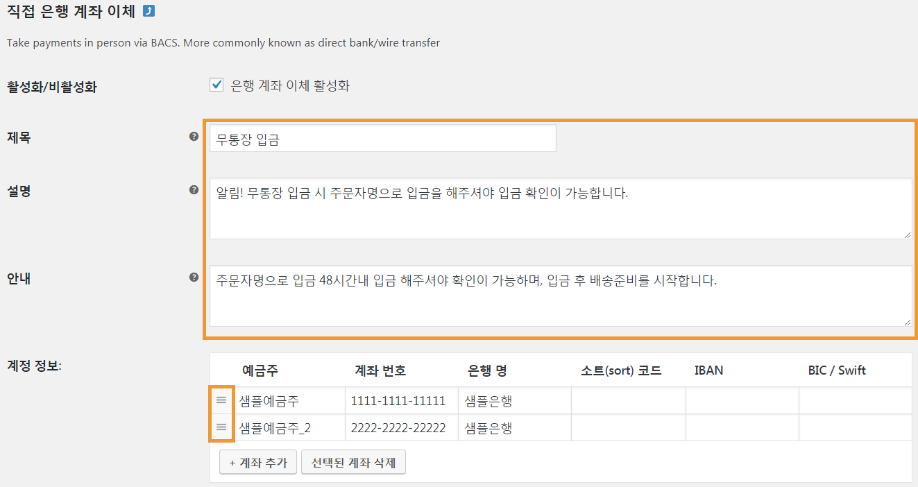워드프레스 우커머스 쇼핑몰 shop 결제 설정 직접 은행 계좌 이체