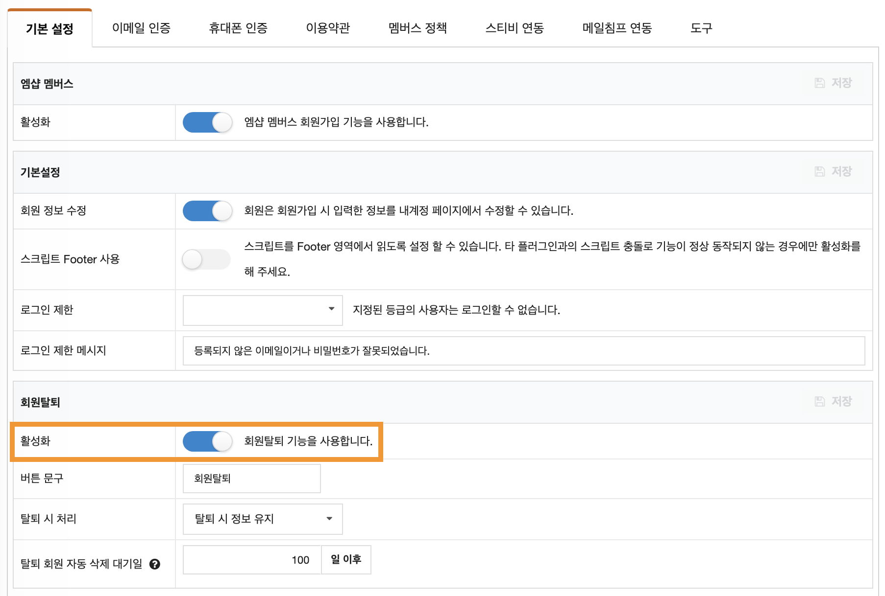 회원탈퇴 시 비밀번호 인증을 받고 싶어요. - 워드프레스 우커머스 쇼핑몰 매뉴얼