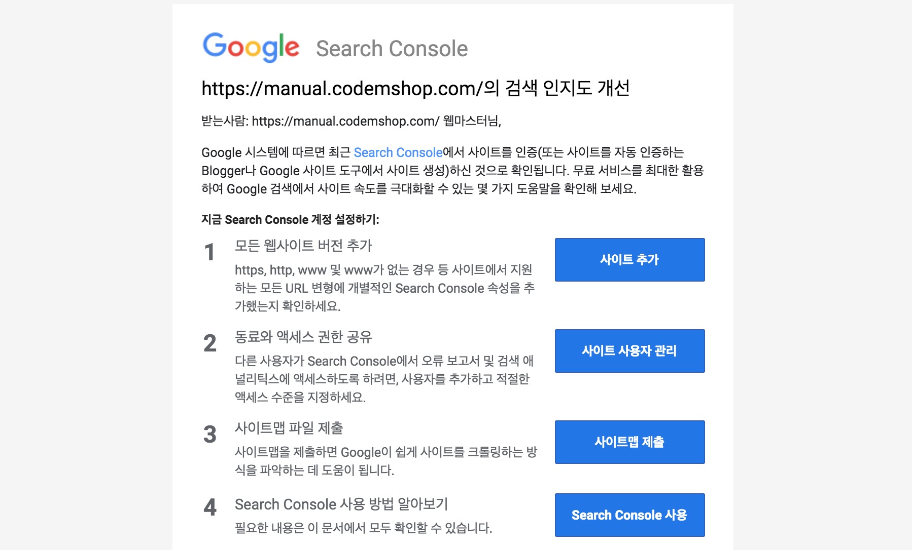 워드프레스 구글 검색 등록하기 - 코드엠샵