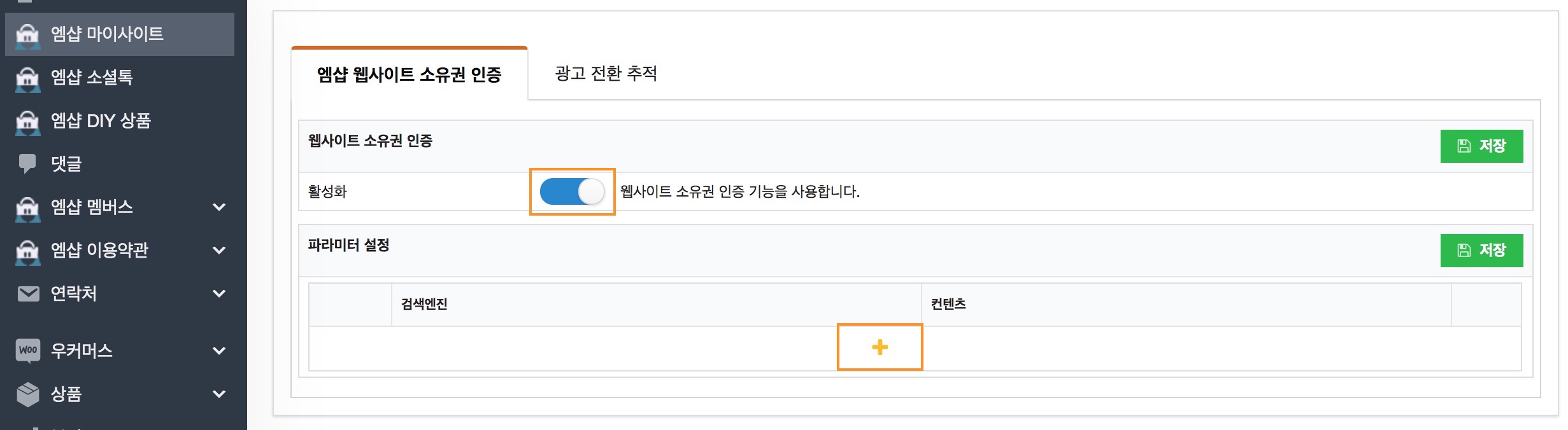 워드프레스 구글 검색 등록하기 - 코드엠샵