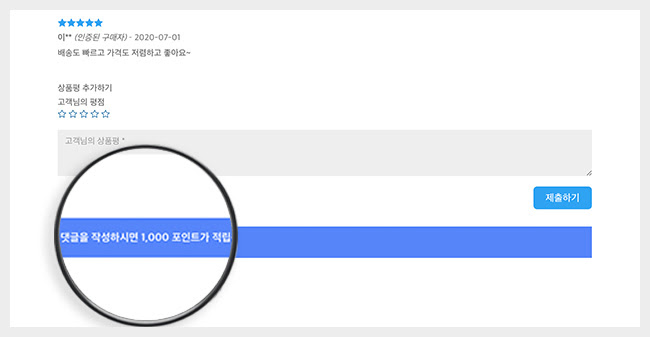 리뷰작성포인트제공-우커머스