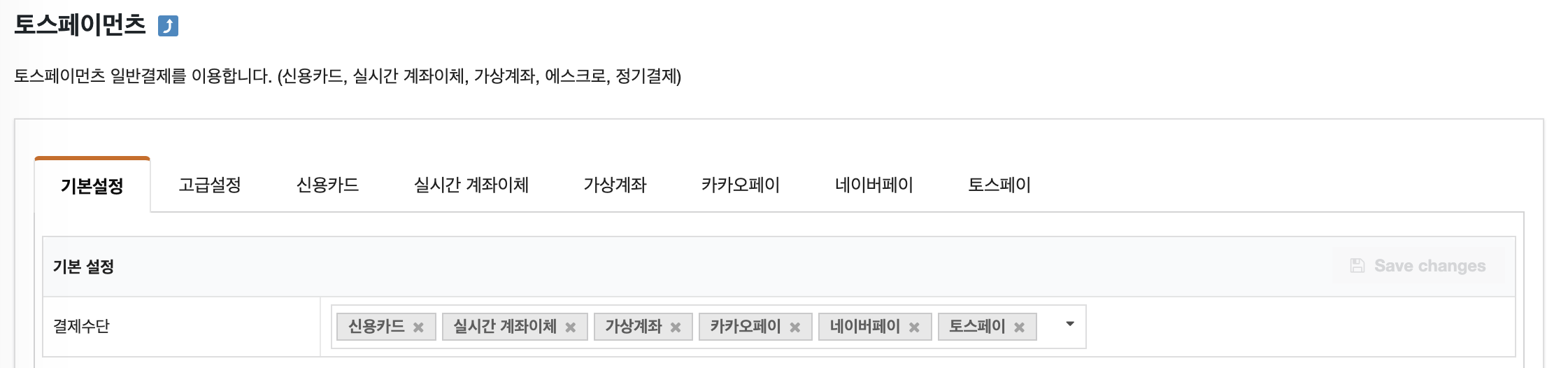 토스페이먼츠-결제수단설정-심플페이