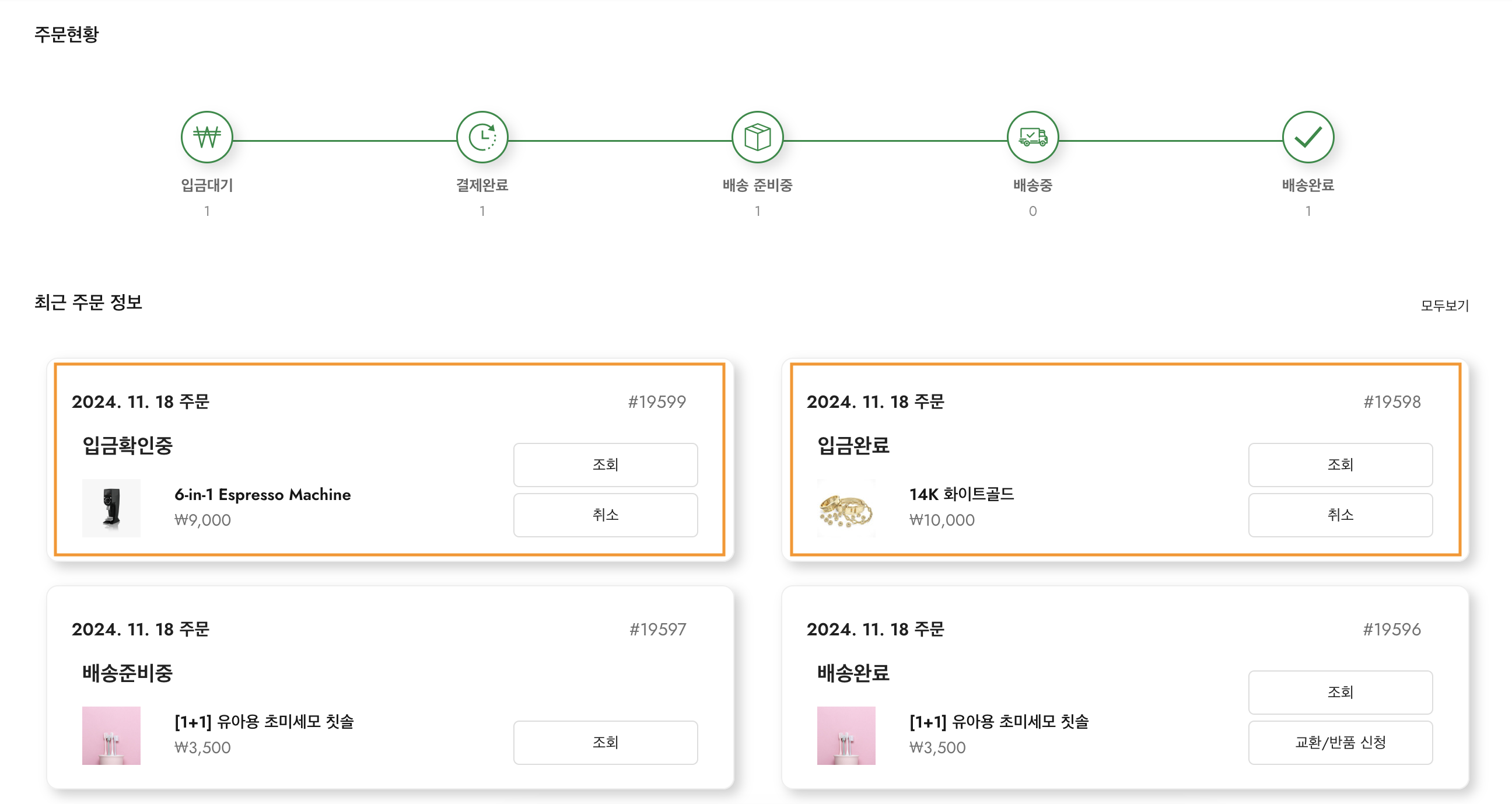 우커머스_결제취소상태_내계정